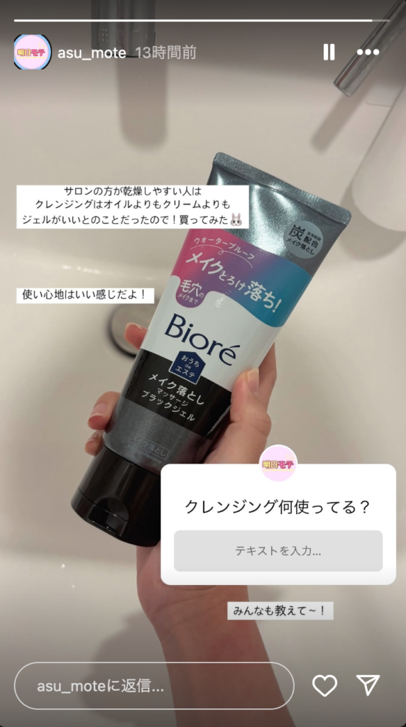 洗顔料を紹介し質問スタンプを付けたストーリーズ