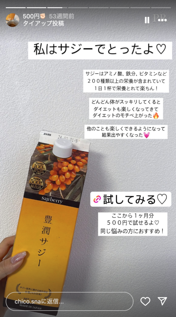 PR表記つきで商品と購入リンクを載せたストーリーズ