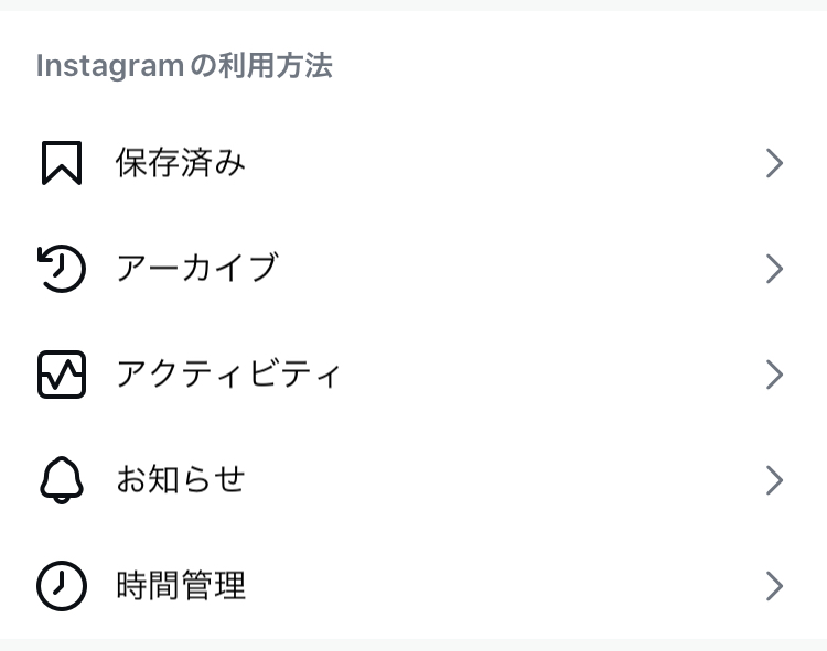 設定の「保存済み」などが並ぶメニュー画面