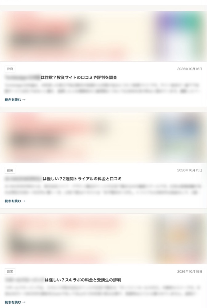 同じサイトの記事一覧。全部「〜は怪しい？」の型