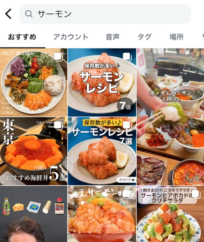 Instagramで「サーモン」と検索したおすすめ投稿の一覧画面