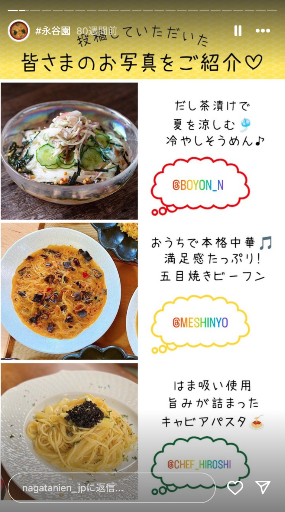 永谷園がファンの料理写真を紹介するストーリーズ