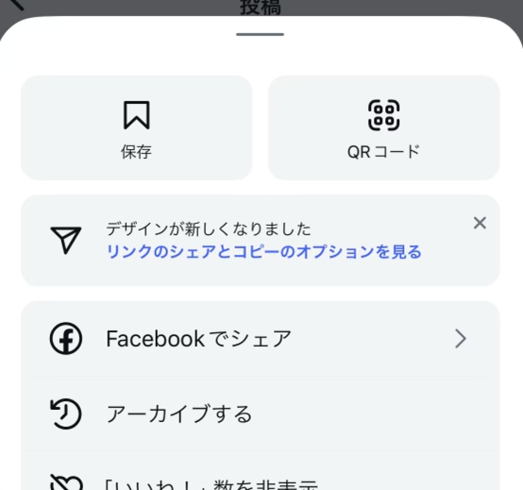 投稿のメニューに表示された「アーカイブする」の項目