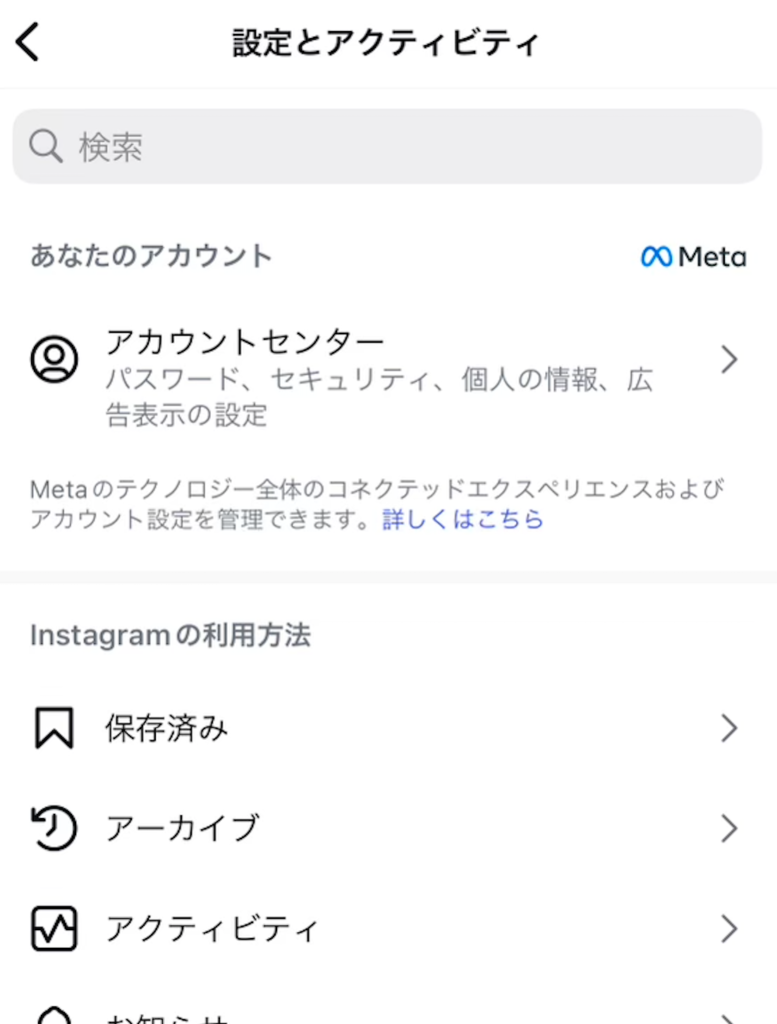 「設定とアクティビティ」にある「アーカイブ」の項目