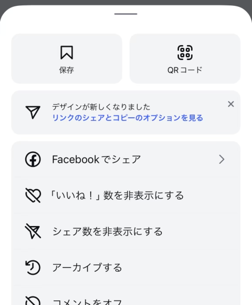 リールのメニューに表示された「アーカイブする」の項目