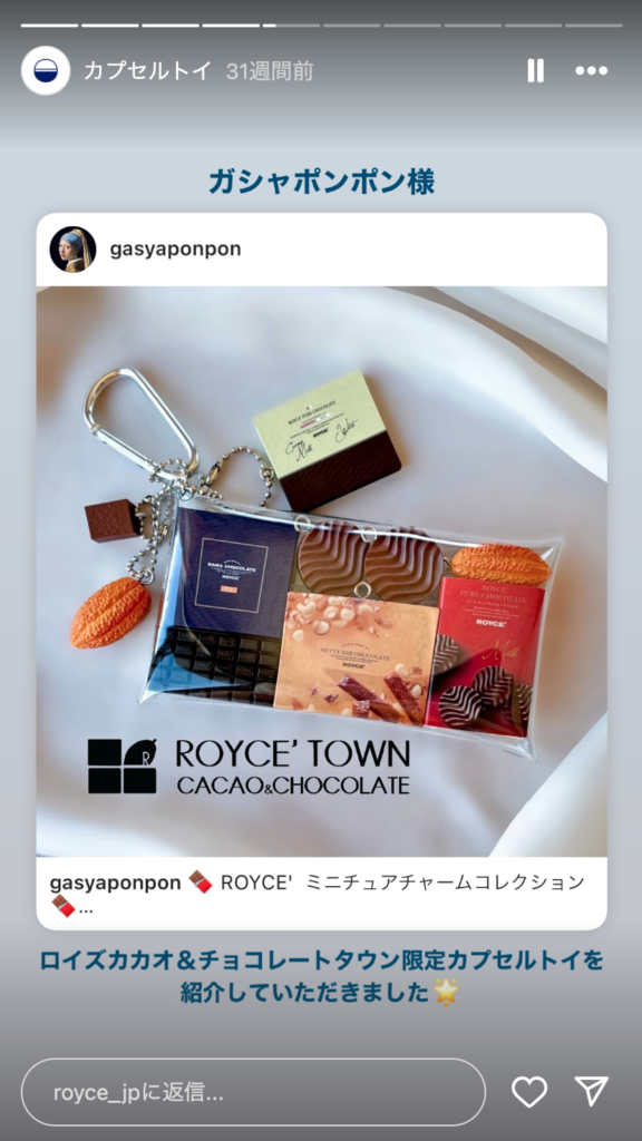 ロイズがファンの投稿を紹介するストーリーズ
