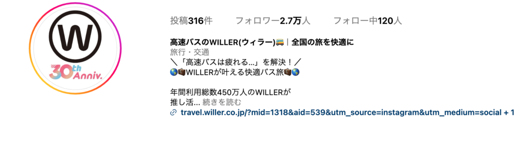 高速バスWILLERのプロフィール。フォロワー2.7万人