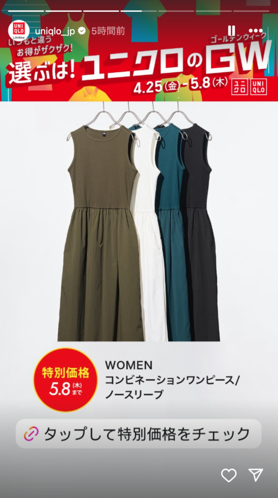 ユニクロのGWセールを告知するストーリーズ