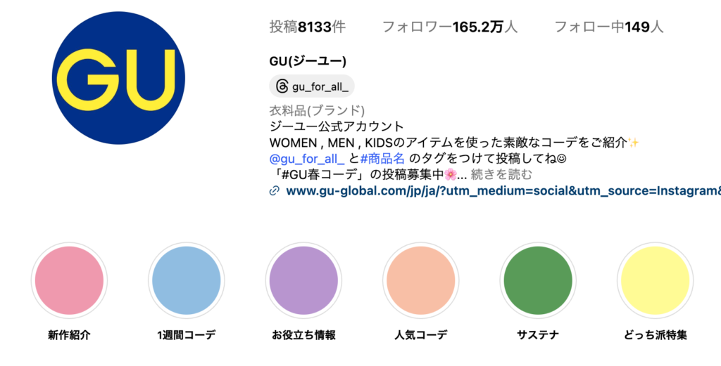 GUの公式プロフィール画面とハイライト一覧