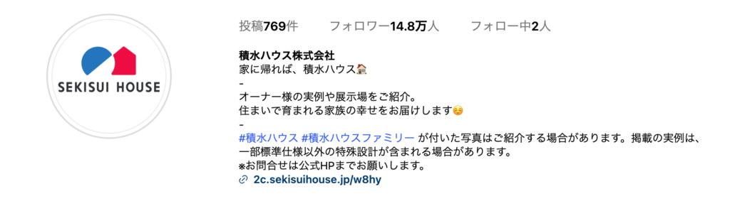 積水ハウスのInstagramプロフィール。フォロワー14.8万人
