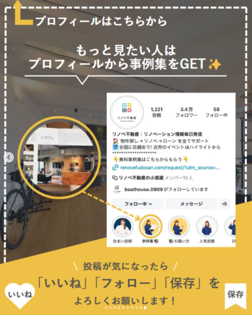 プロフィールから事例集を受け取るよう促すリノベ不動産のCTA画像