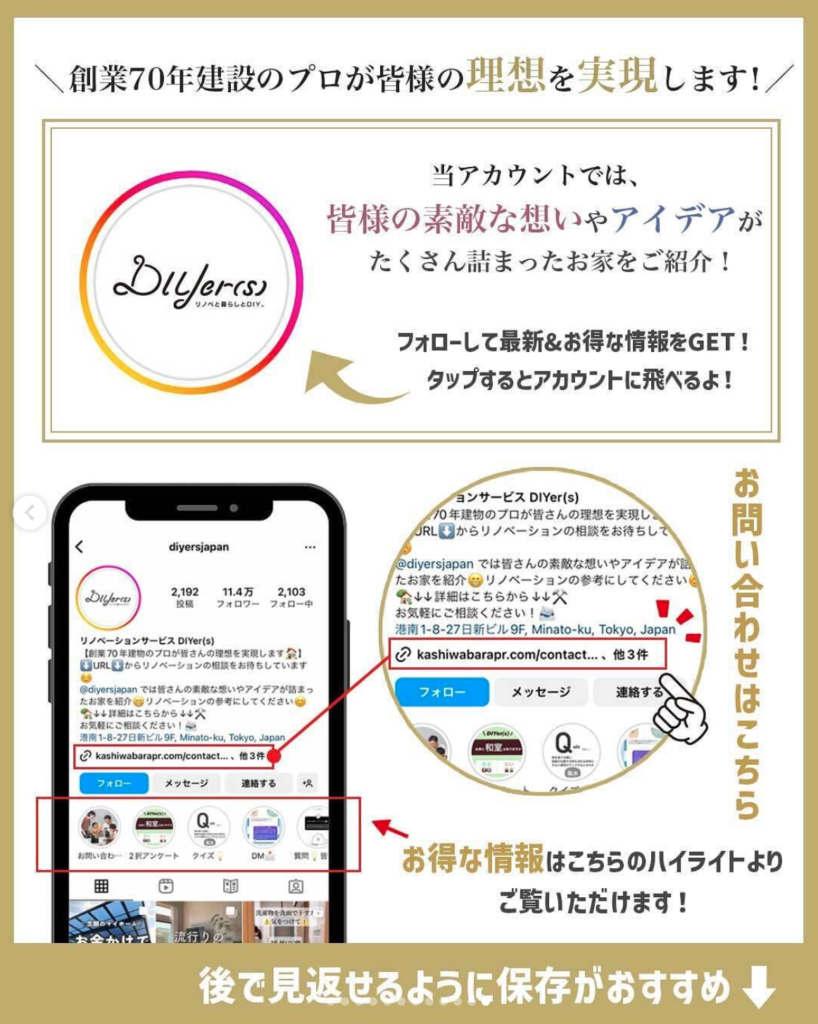 プロフィールのリンクから問い合わせを促すDIYer(s)のCTA画像