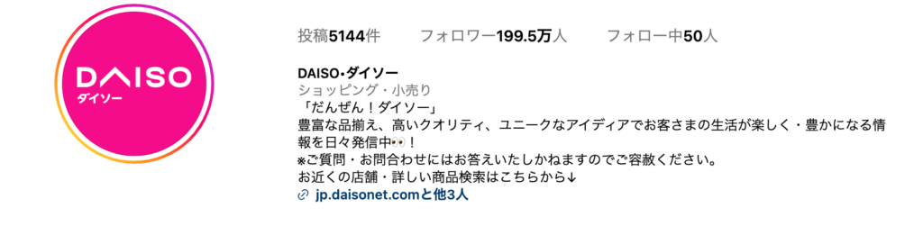 ダイソー公式Instagramのプロフィール画面