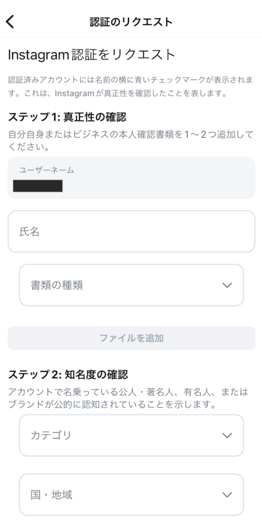 本人確認書類と知名度を入力する「認証のリクエスト」画面