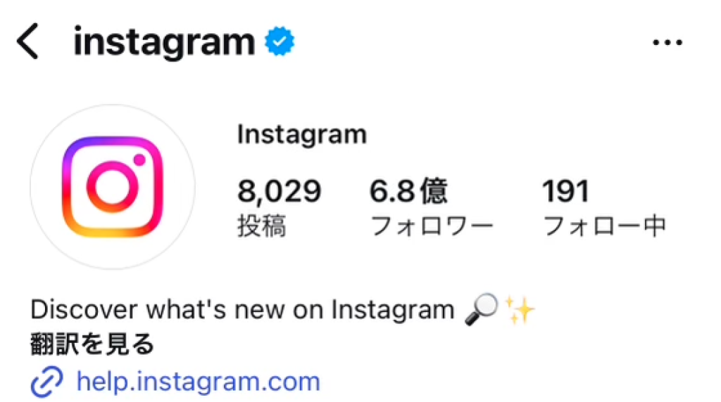 認証バッジが付いたInstagram公式アカウントのプロフィール
