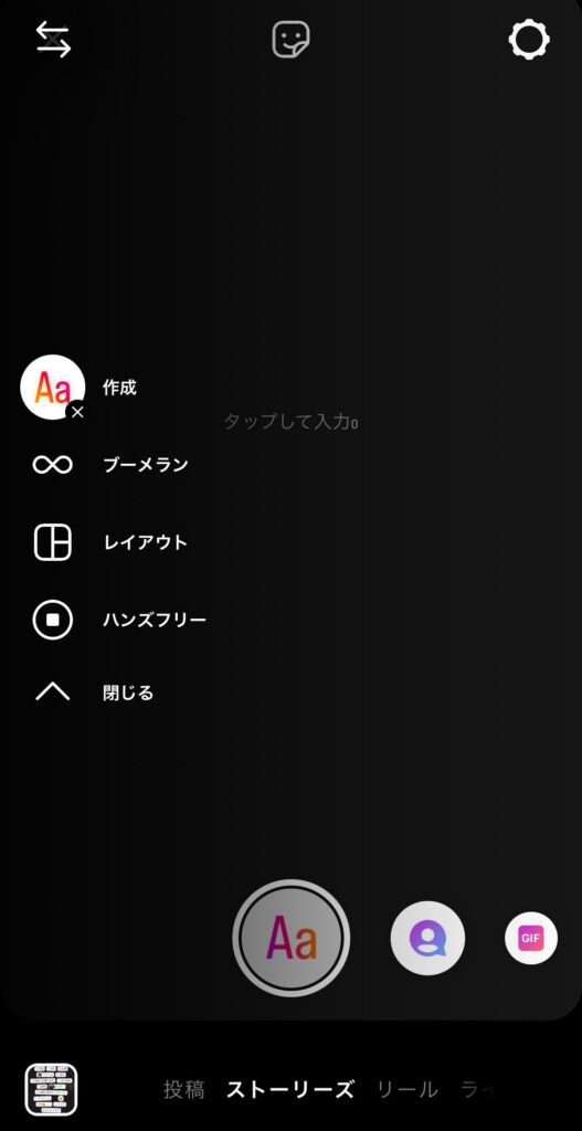 ストーリーズ作成画面。ブーメランやレイアウトのモード