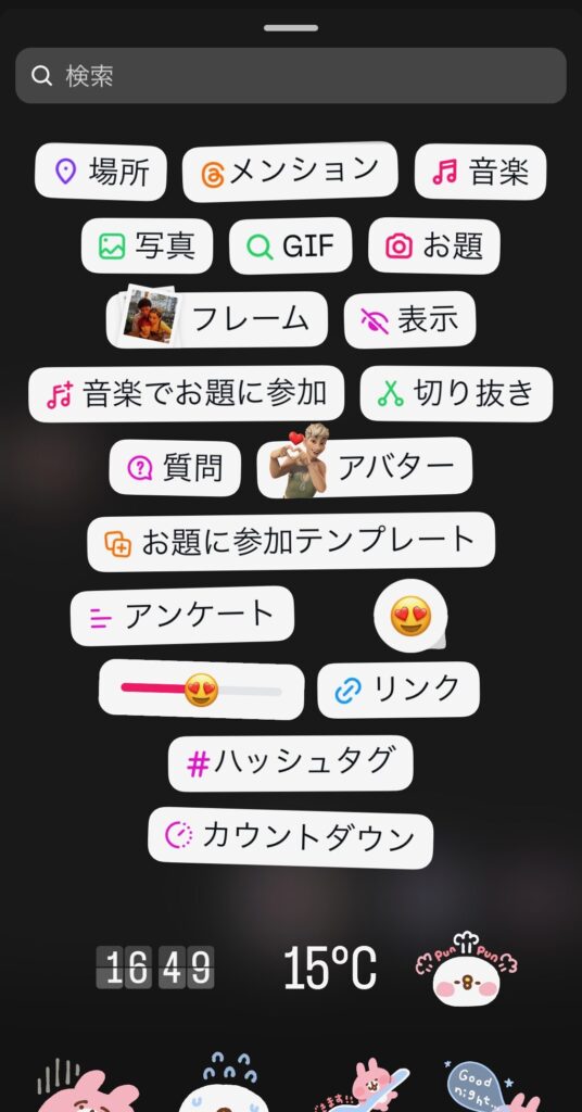 ストーリーズのスタンプ一覧画面