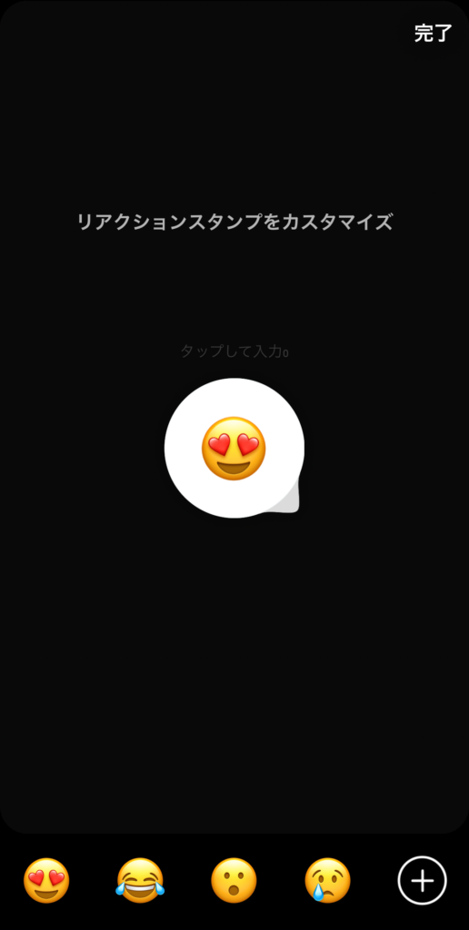 リアクションスタンプの絵文字を選ぶ画面