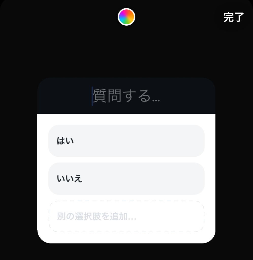 アンケートスタンプの質問と選択肢の入力画面