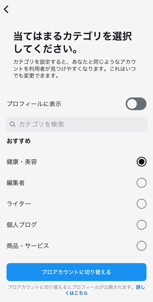 プロアカウントのカテゴリを選ぶ画面